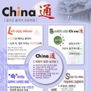 ◇◆ china通 중국어 전문학원 카폐 입니다 ◇◆ 이미지