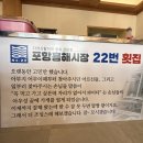 포항횟집 이미지