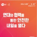 ㈜대원 | 2026 제22회 국제소방안전박람회 참관 후기