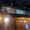 옛날막창 | 안산 중앙동 맛집 옛날막창 후기!