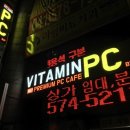 비타민 PC방 이미지