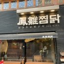 (주)봉추푸드시스템 이미지