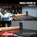 머슬팩토리24 순천대점 이미지