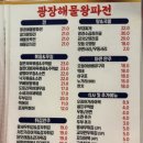 광장해물파전