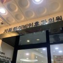 지동하이비인후과의원 이미지