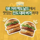 8/15-8/18 상암문화광장 <맥도날드 진도 파스티벌 팝업스토> 한정판 굿즈 증정