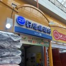 영창식당 | 광주 양동시장 맛집 불백 맛집 영창식당 방문후기