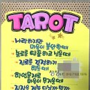 타로카페 - 용인시 기흥구 동백중앙로 283 | 타로카페