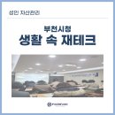 생활 속 재테크 | [성인 자산관리] 생활 속 재테크와 자산관리