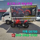 축항대로291번길 | 인천두카티서비스센터 중고바이크탁송,광양 몬스터1200s 오토바이운송