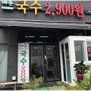 바른국수 - 사천시 시장1길 16 | 바른국수