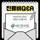 태인한의원 이미지