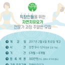 [사] 한국자연치유요가협회 - 전문가 과정 (2월 4일, 6월 2일) 이미지