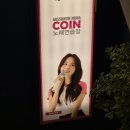 코인악쓰는하마 노래연습장 홍대1호점 이미지