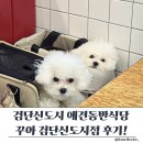 꾸아검단 | 검단애견동반식당 꾸아 다녀온 후기 반쎄오맛집 검단신도시맛집 추천