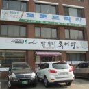 40년전통할머니추어탕 이미지