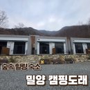 1박2일펜션 | 밀양펜션 캠핑도래｜아이와 다녀온 단장면 1박2일 숙소 후기