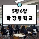학장중학교 | &lt; 21년 학장중학교 체험후기 &gt;