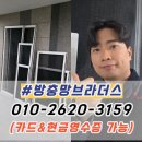 경산우미린더포레스트경로당 | 경산 미세방충망 경산 우미린더포레스트 방충망교체