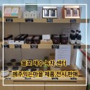 알콩달콩 메주마을 이미지