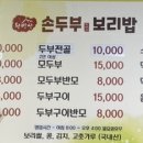 왕방산손두부보리밥