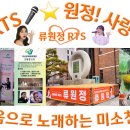 👌RTS🎤⭐류원정 공연🎤📹경산문화관광재단출범🎵머나먼고향🎵회룡포🎵복덩이🎵미운사내🎶메들리🕝2025.03.05.(수) 이미지