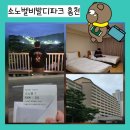 소노벨비발디파크 이미지