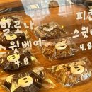 스윗레시피