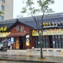 육풍옥계점 이미지