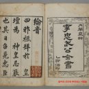 이충무공전서 (李忠武公全書) 이미지