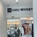 티디바인 | 광주매직잘하는곳 디바인헤어라운지 상무점 임훈원장님 매직 시술후기