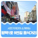 평택1로 이미지