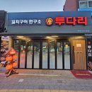 투다리 역촌역점 이미지