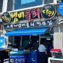 오부자냄비물회 | 동해 묵호 까막바위 회마을 물회 맛집 오부자냄비물회 후기