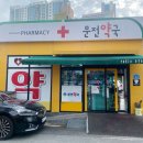 효성온누리약국 이미지