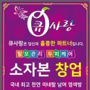 큐사랑(Q사랑) 이미지