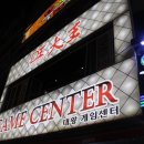 대왕게임센터 이미지