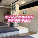 바디조짐 | 대구 칠곡 마사지 바른체형풋바디 :: 경혈지압수기관리, 자세교정