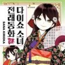 대원동화