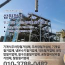 $공장철거업체 $공장시설물철거업체 $빔철거업체 $H빔철거업체 $철구조물철거업체 $기계장비철거업체 $기계실철거업체 이미지