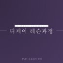 피엠씨실용음악 이미지