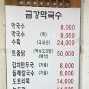 금강막국수 - 춘천시 | 금강막국수