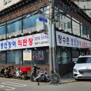 양재역 | 양재역 직장인 회식 추천 장수촌풍천장어 양재역 맛집 저녁 후기