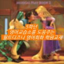 공부방 창업하기 제일 잘 나가­는 영어방과후