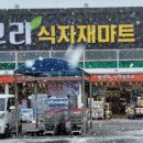 에브리식자재마트