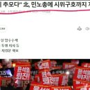 ●민노총=북한 간첩단이 판치는 무서운 세상 이미지