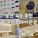 군산스테이주식회사 네이버블로그