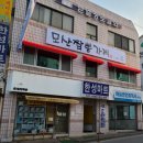 천안 아산 모산짬뽕가게 눈꽃탕수육 조합 최고 짜장면도 맛있어