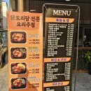 흥덕2로 65번길2R | 영덕동맛집 술집 추천, 묵은지 닭도리탕 맛집 &#39;주로&#39; 후기
