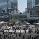 하라프라자4층 | 시부야 가볼 만한 곳 6곳 추천 | 도쿄 하루 여행 코스 (시부야 스크램블 스퀘어·하라주쿠·오모테산도)
